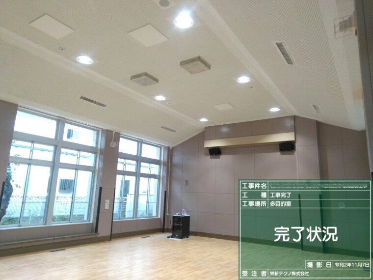地域コミュニティ施設 再編整備工事 電気工事 施工事例 栄新テクノ株式会社
