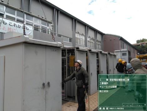 中学校　受変電設備取替工事