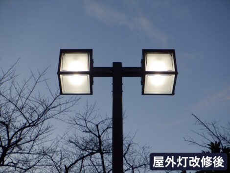 都営住宅　共用灯、屋外灯等照明器具改修工事